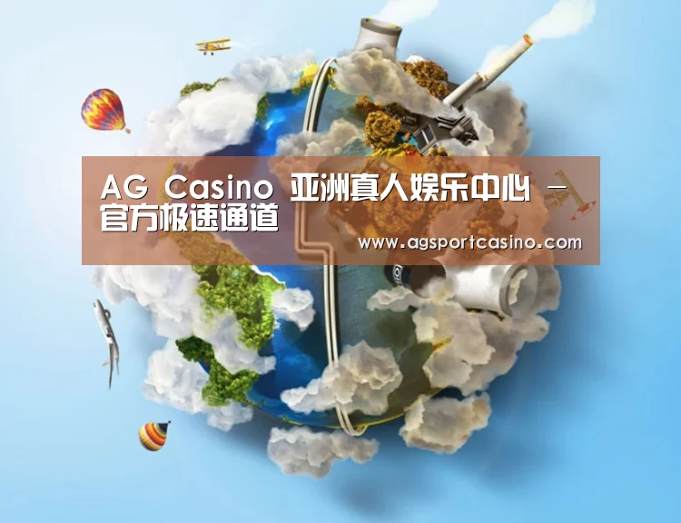 关于AGCasino