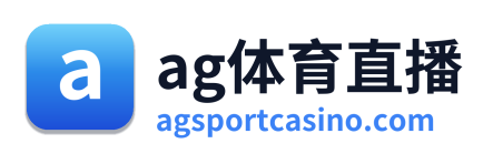 ag体育直播